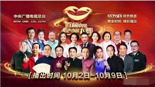 《首屆中國相聲小品大賽》