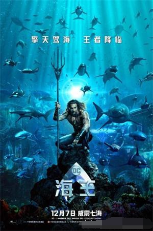 《海王》電影海報