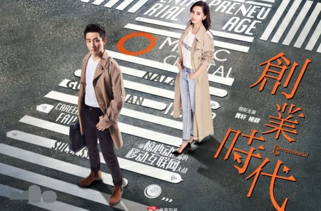 電視劇《創(chuàng)業(yè)時代》海報