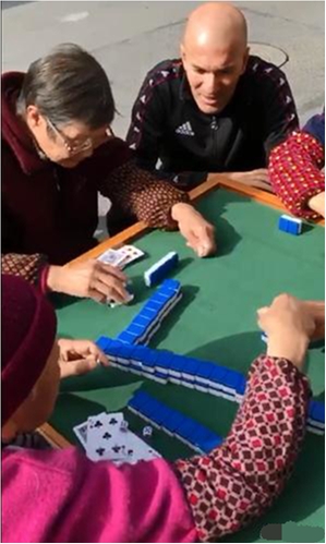 齊達內(nèi)看大媽打麻將